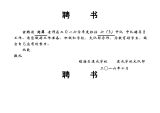 中队辅导员聘书