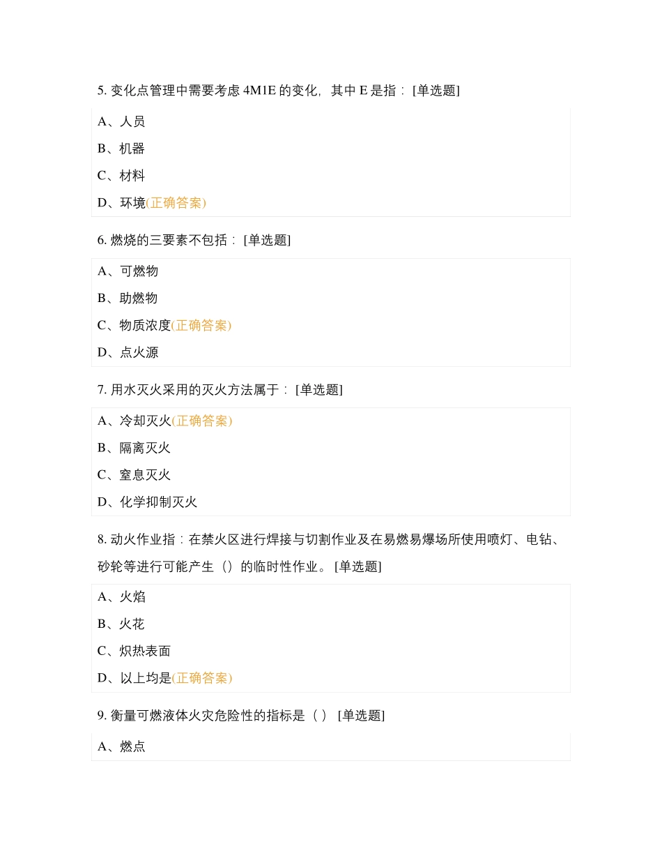 中集集装箱——青冷专场考试_第2页