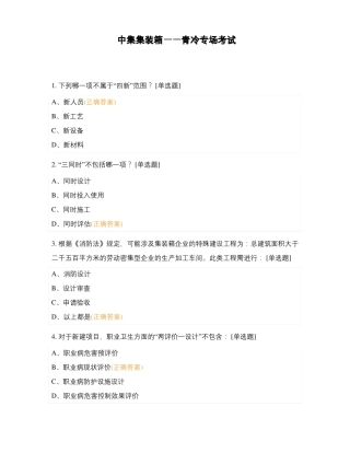 中集集装箱——青冷专场考试