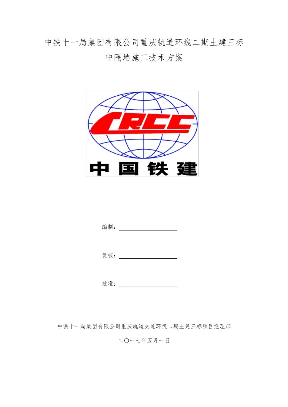 中隔墙施工技术方案_第1页