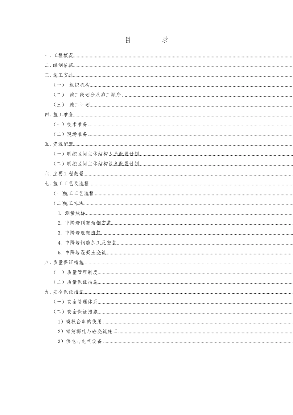 中隔墙施工技术方案_第2页