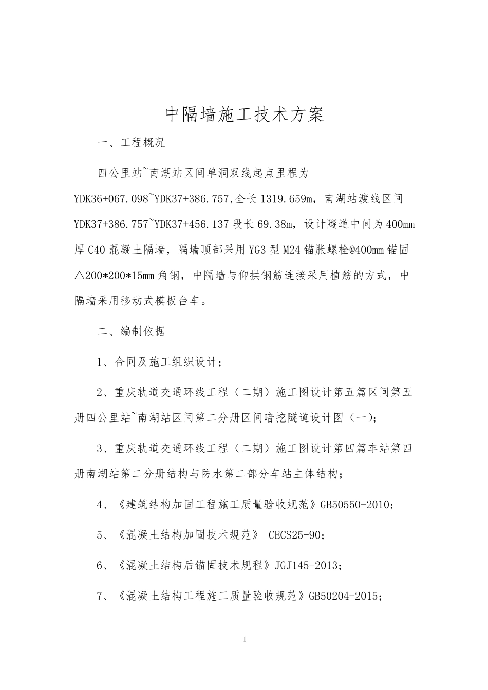 中隔墙施工技术方案_第3页