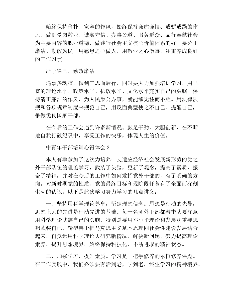 中青年干部培训班心得体会2021_第2页