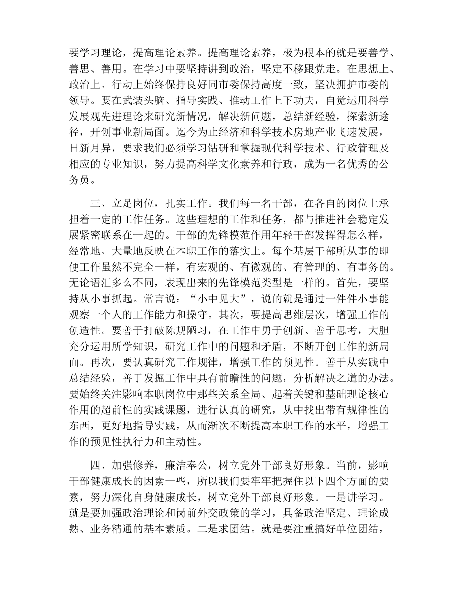 中青年干部培训班心得体会2021_第3页