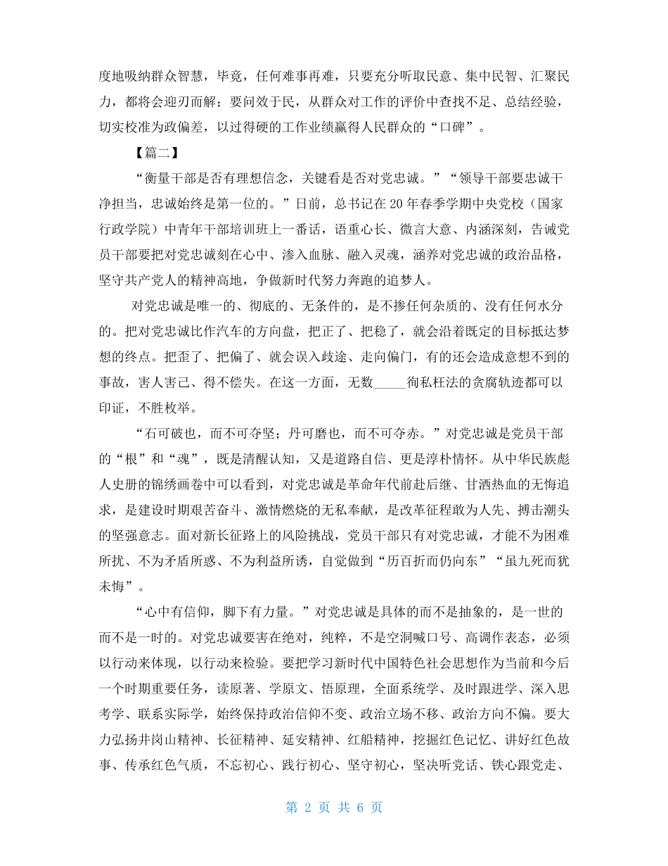 中青年干部培训班开班式重要讲话学习体会5篇_第2页