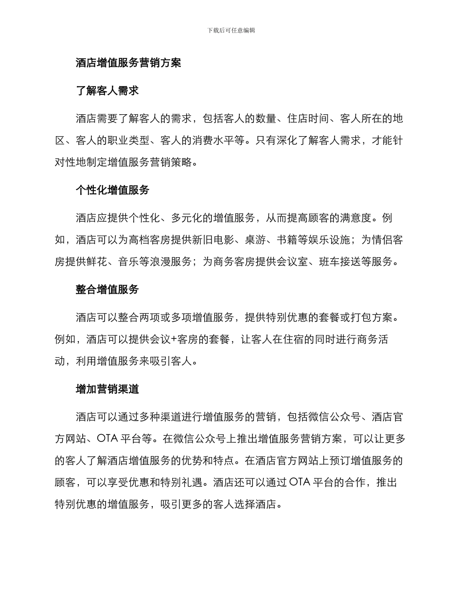 酒店增值服务营销方案_第2页