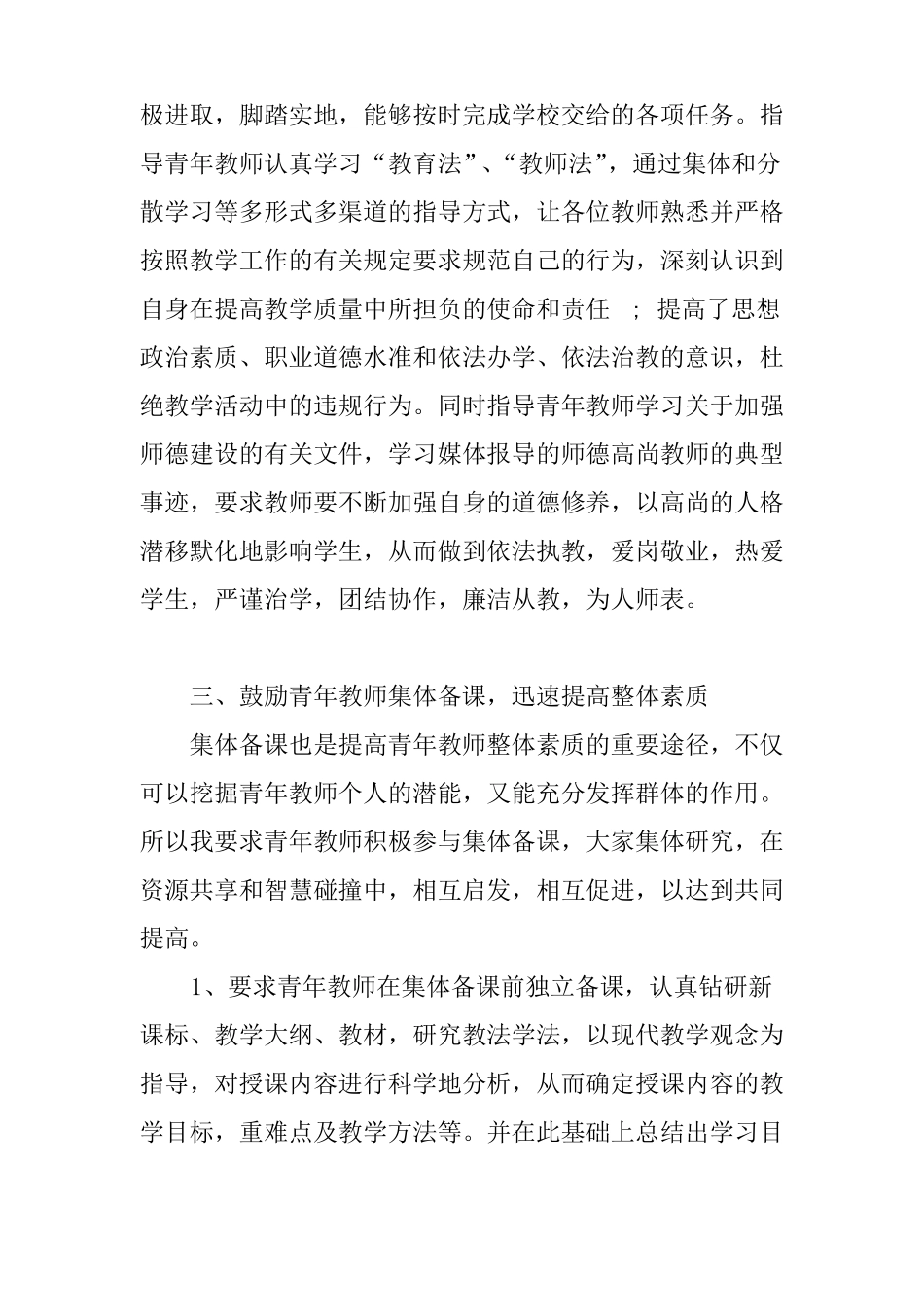 中青年教师培训总结_第2页