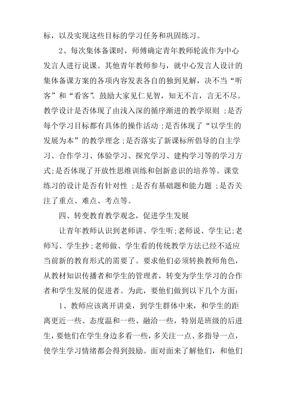 中青年教师培训总结_第3页