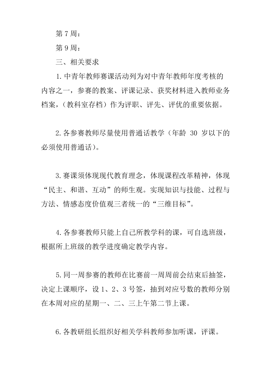 中青年教师赛课活动实施方案_第2页