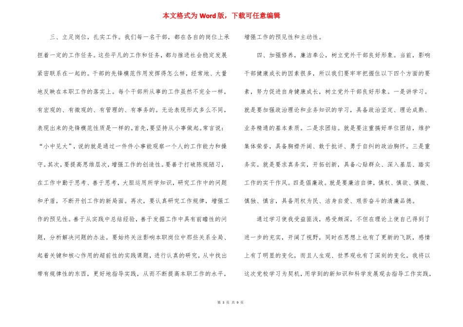 中青年干部培训班心得体会2022_第3页