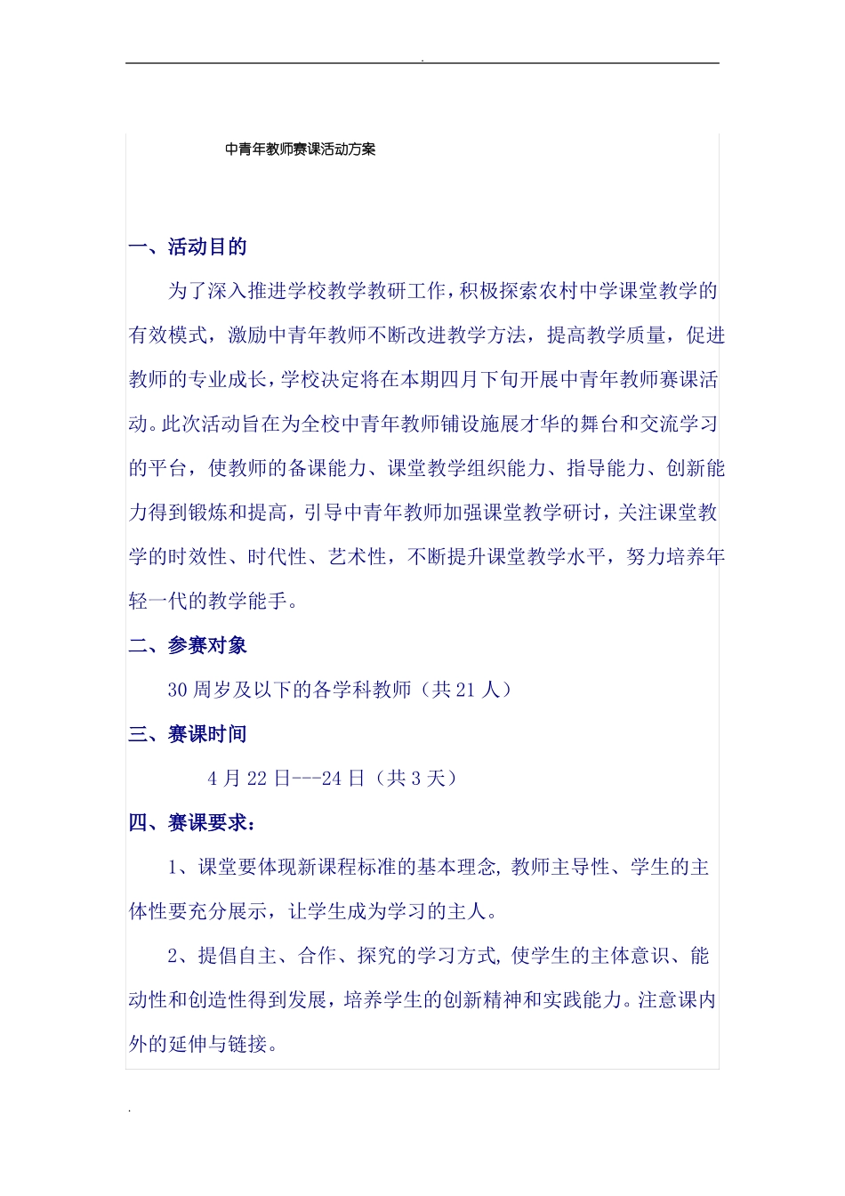 中青年教师赛课活动方案_第1页