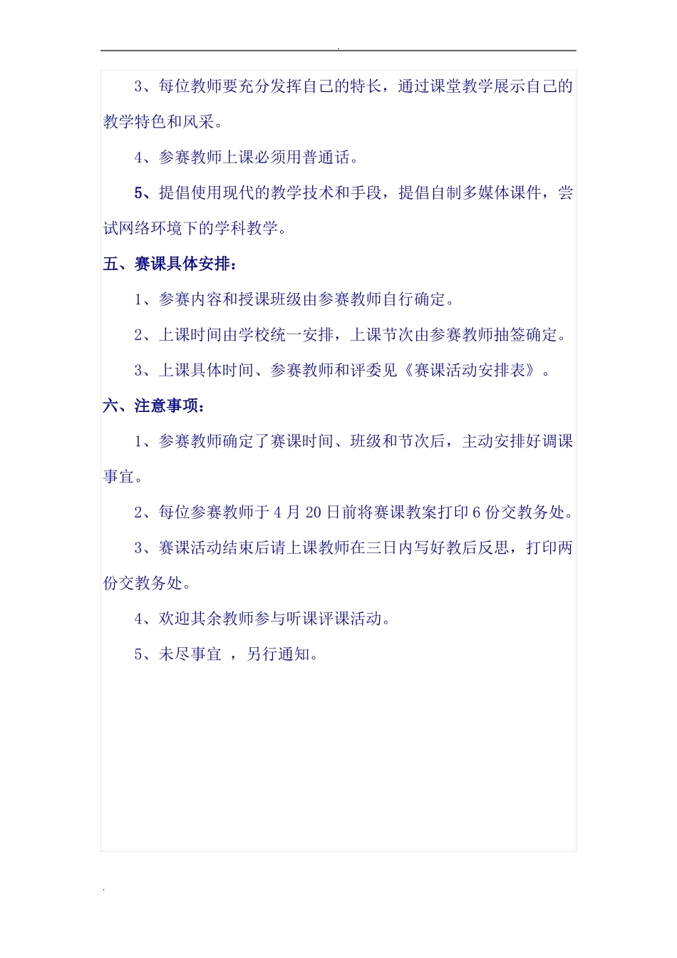 中青年教师赛课活动方案_第2页