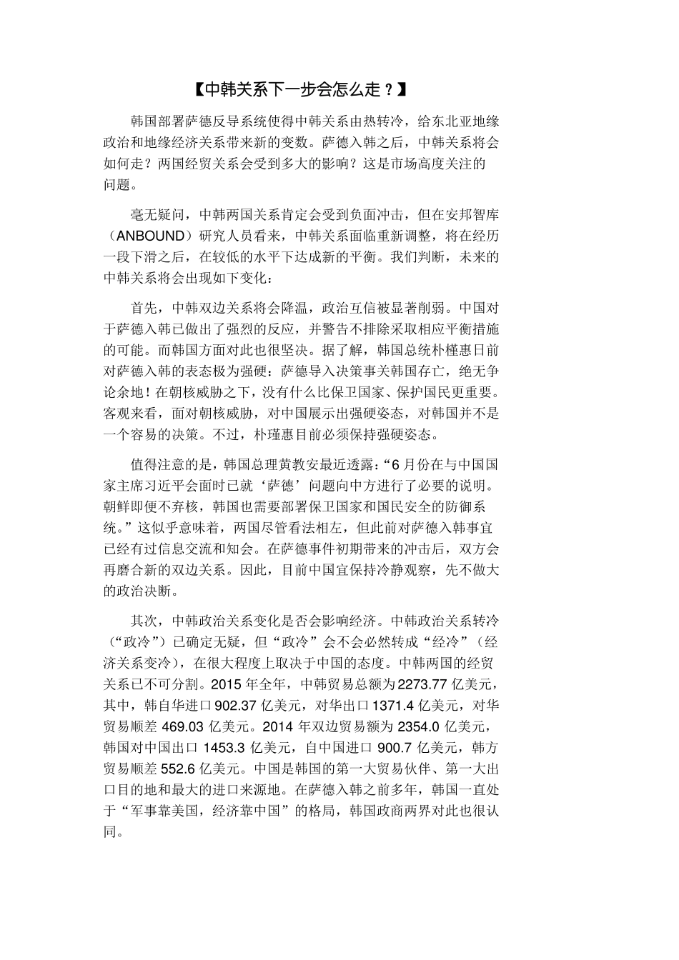 中韩关系下一步会怎么走？_第1页