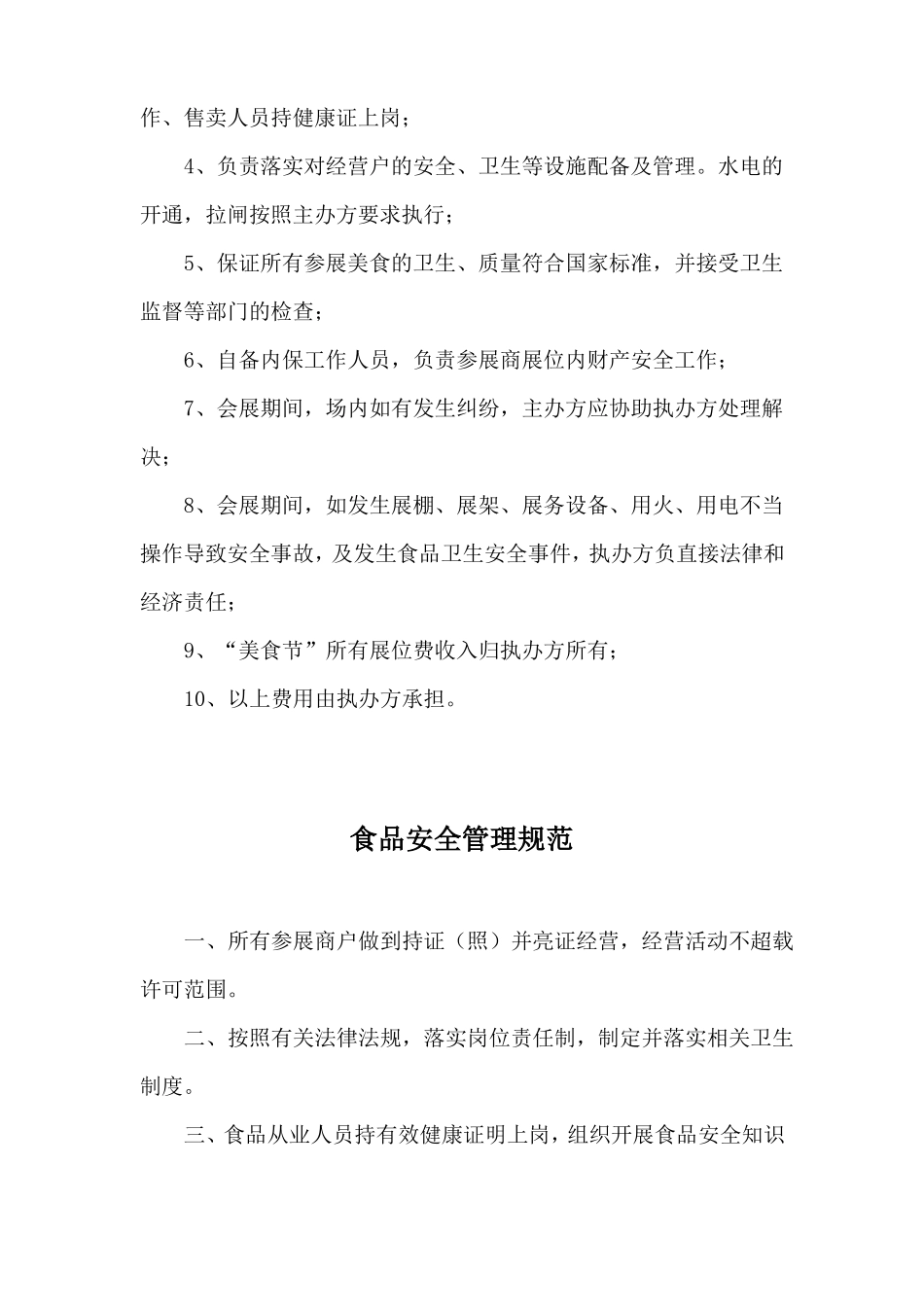 中韩美食节活动保障方案_第2页