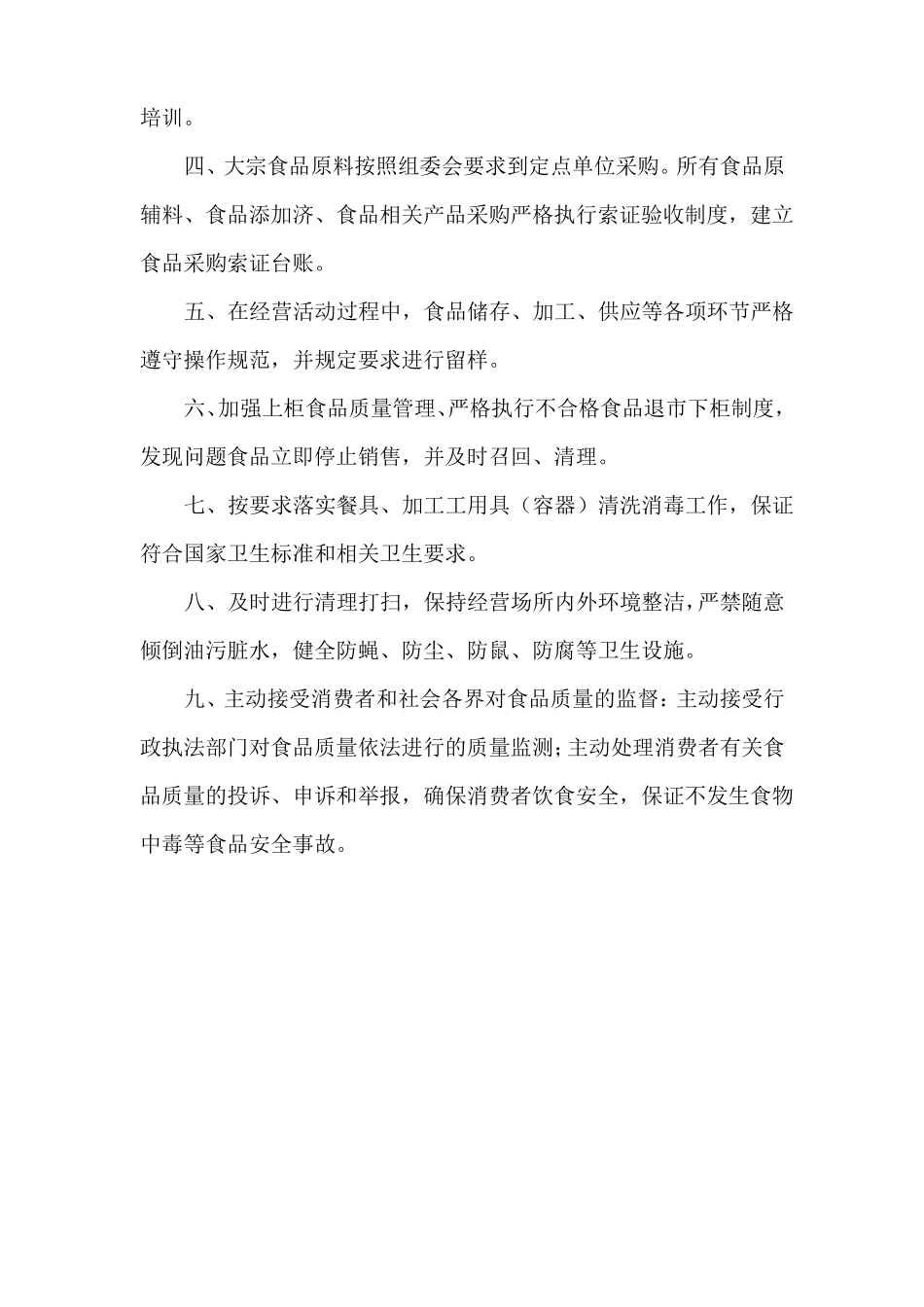 中韩美食节活动保障方案_第3页