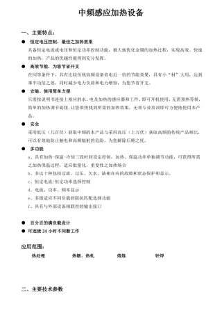 中频感应加热设备