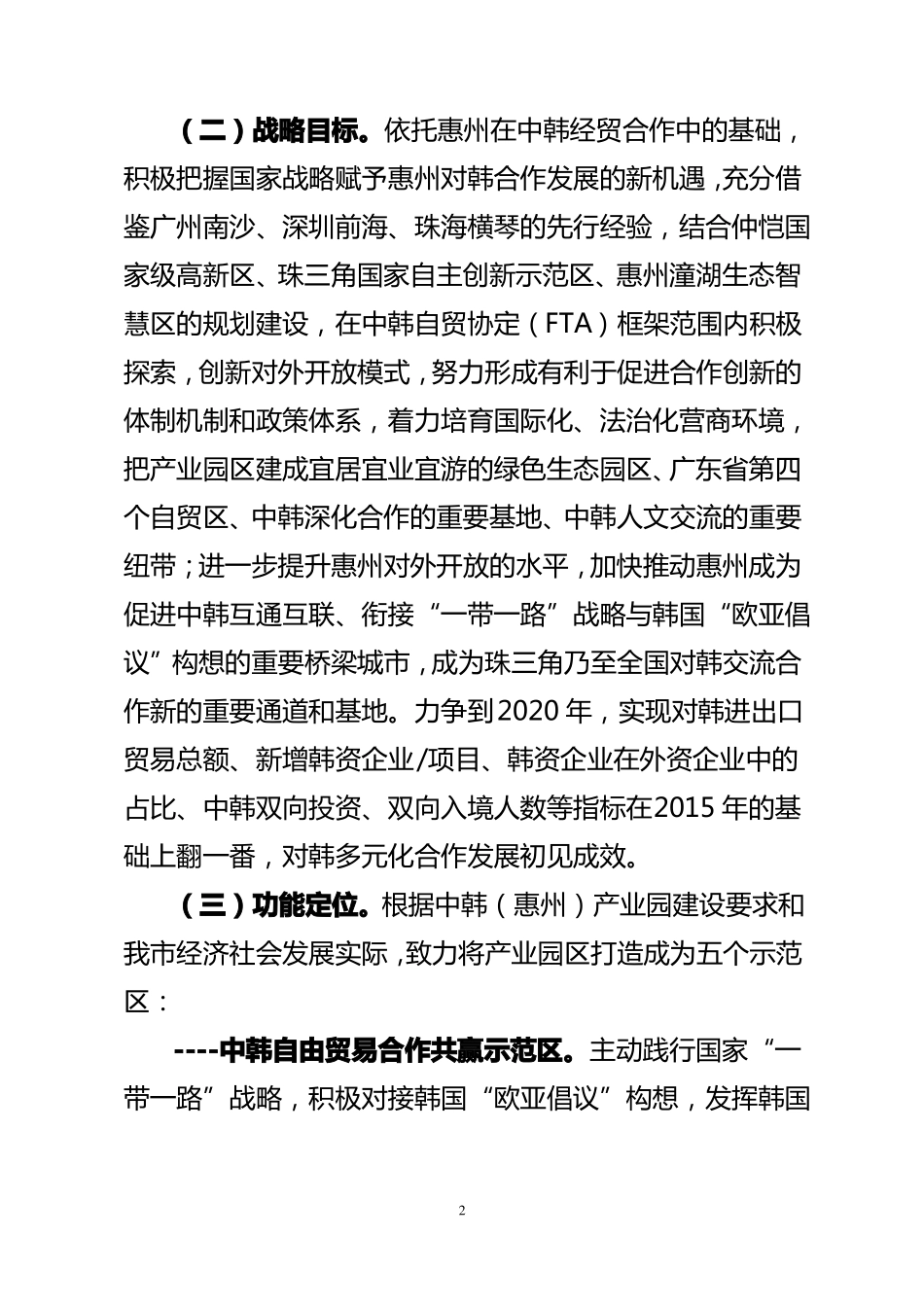 中韩惠州产业园建设规划方案_第2页