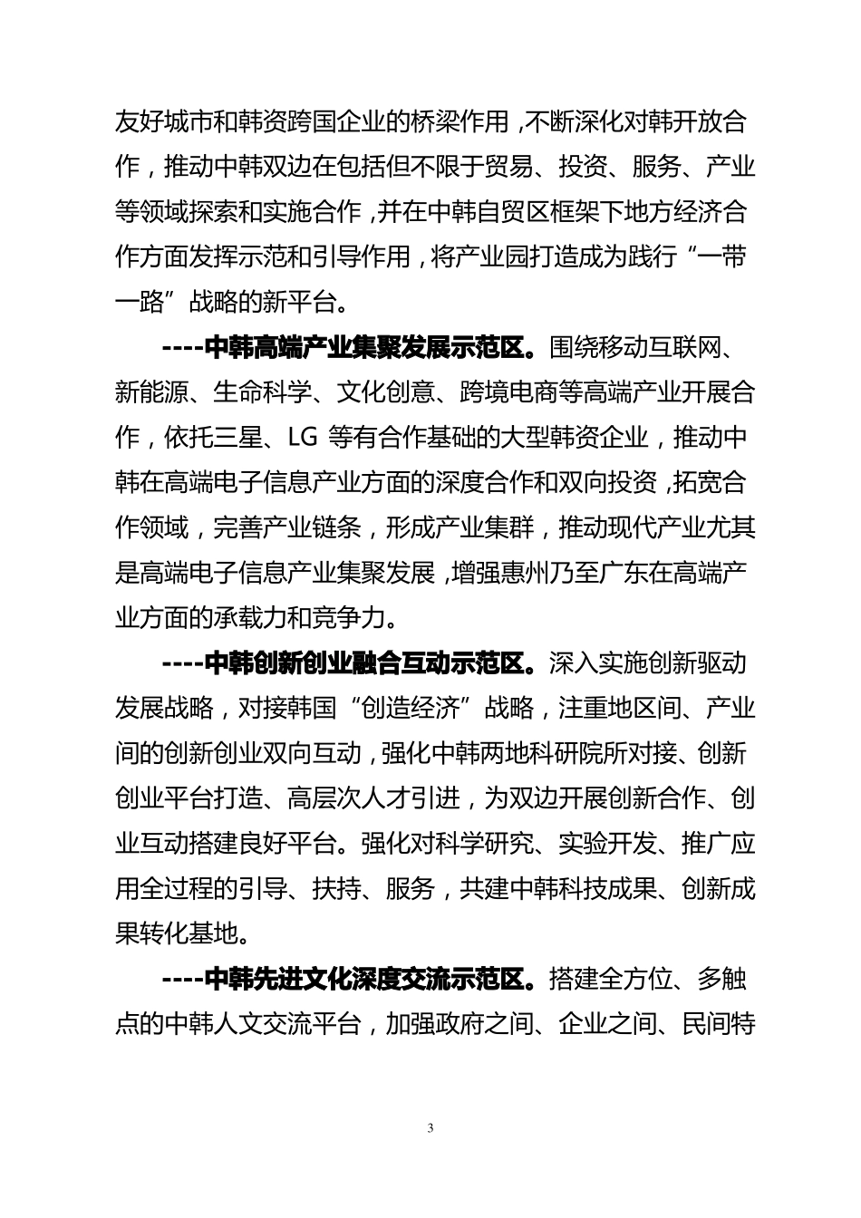 中韩惠州产业园建设规划方案_第3页