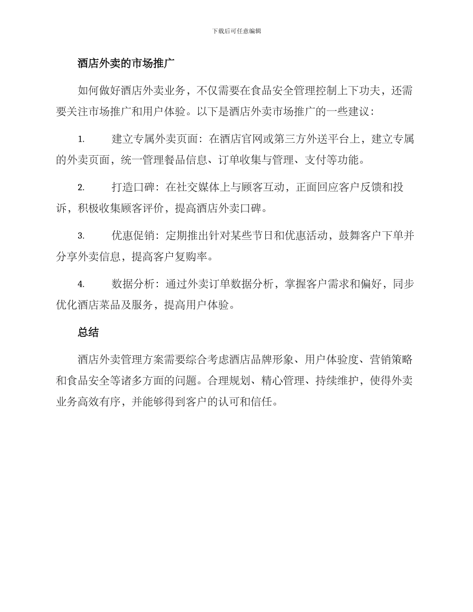 酒店外卖管理方案_第3页