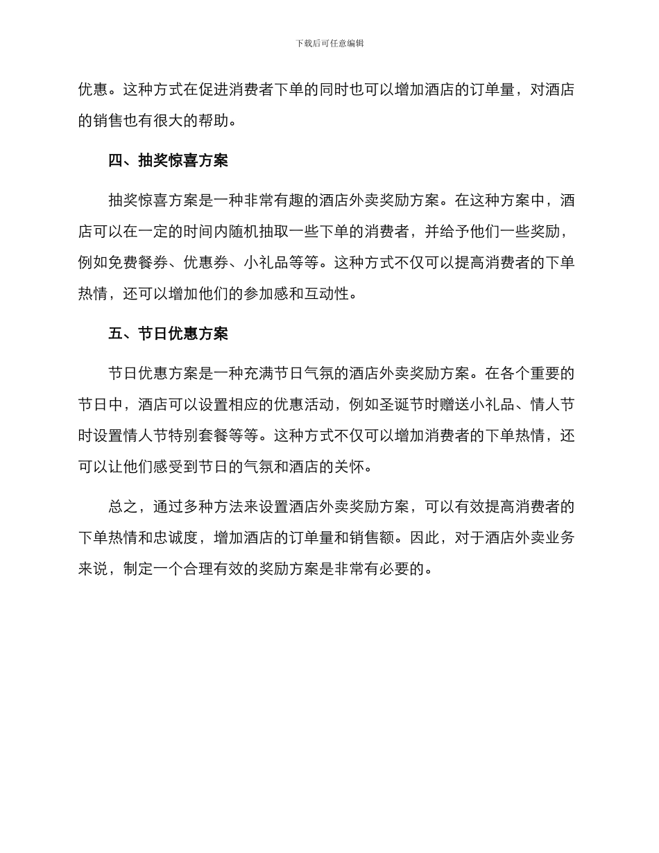 酒店外卖奖励方案_第2页