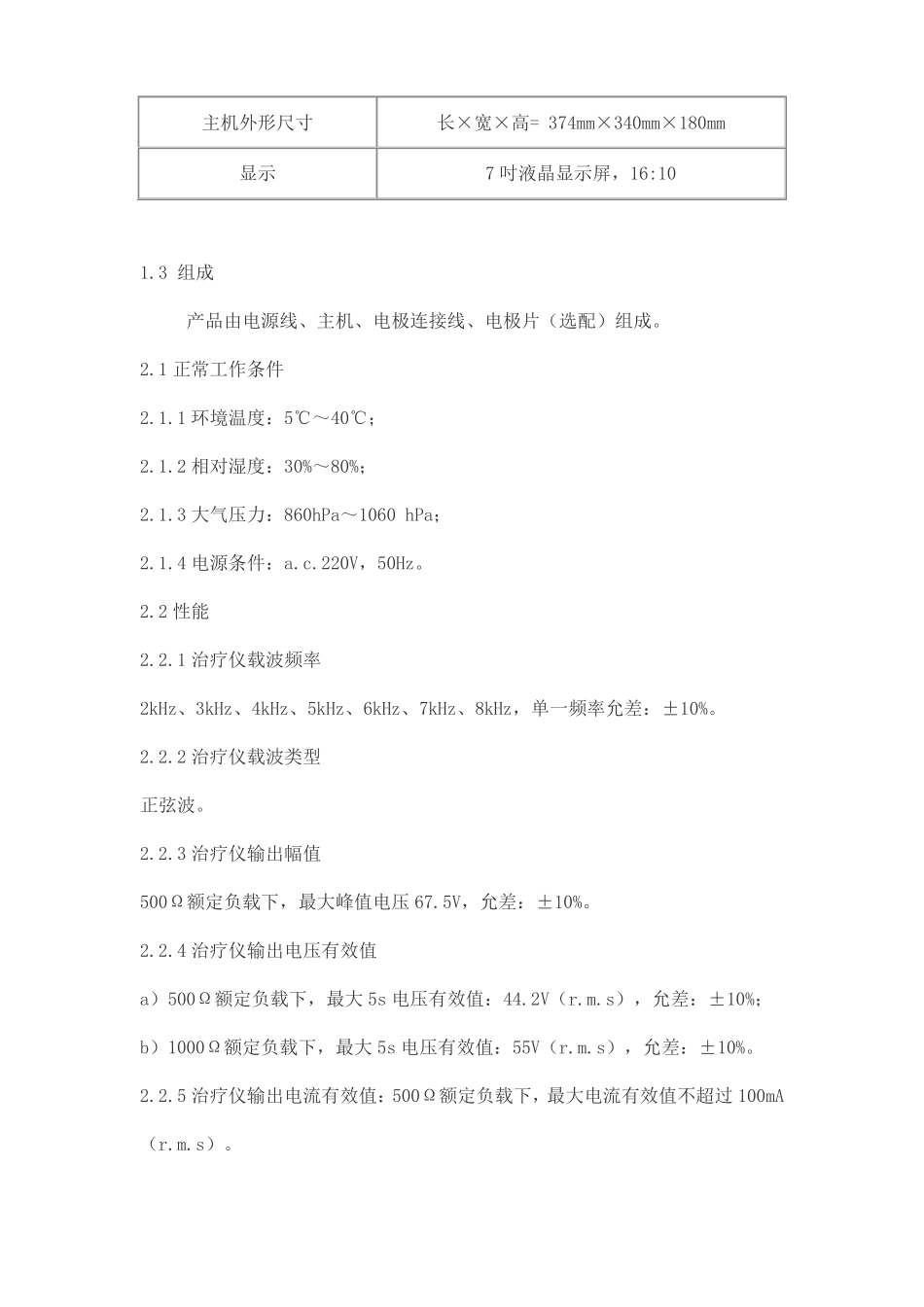 中频治疗仪产品技术要求dieheyian_第2页