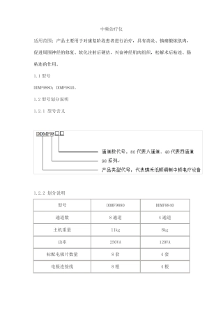中频治疗仪产品技术要求dieheyian