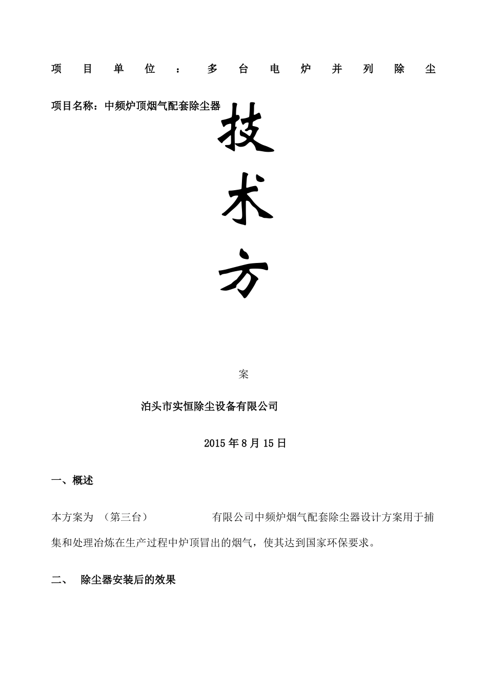 中频炉除尘方案_第1页