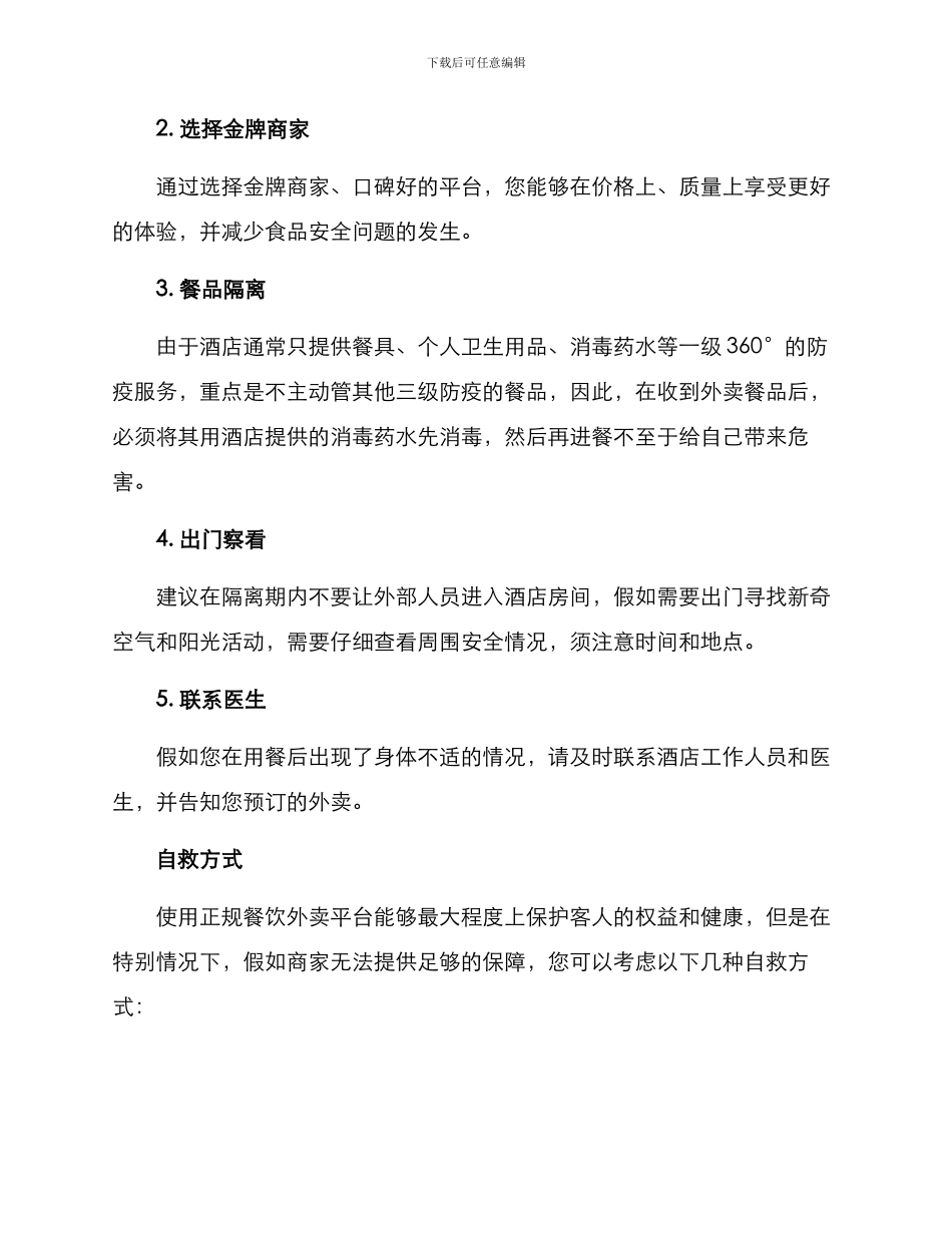 酒店外卖自救方案_第2页