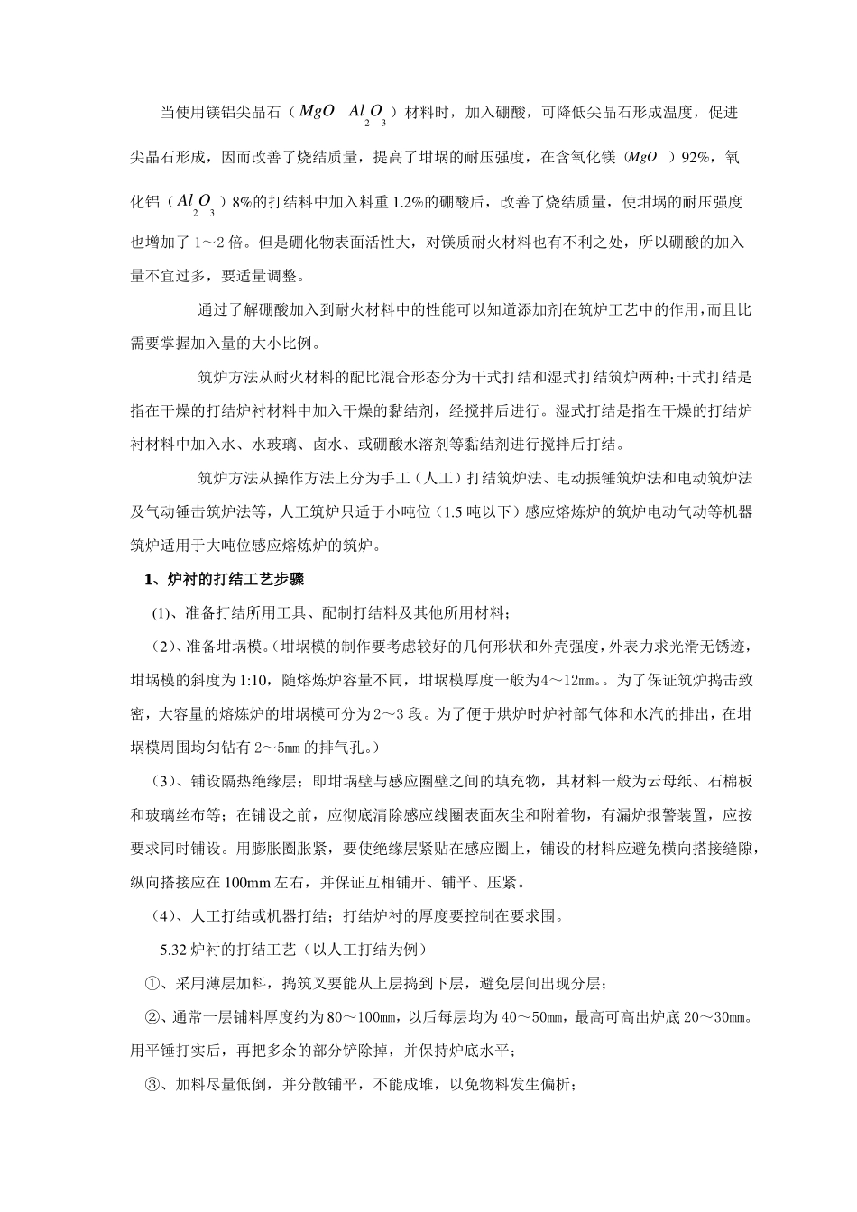 中频炉炉衬筑炉工艺_第2页