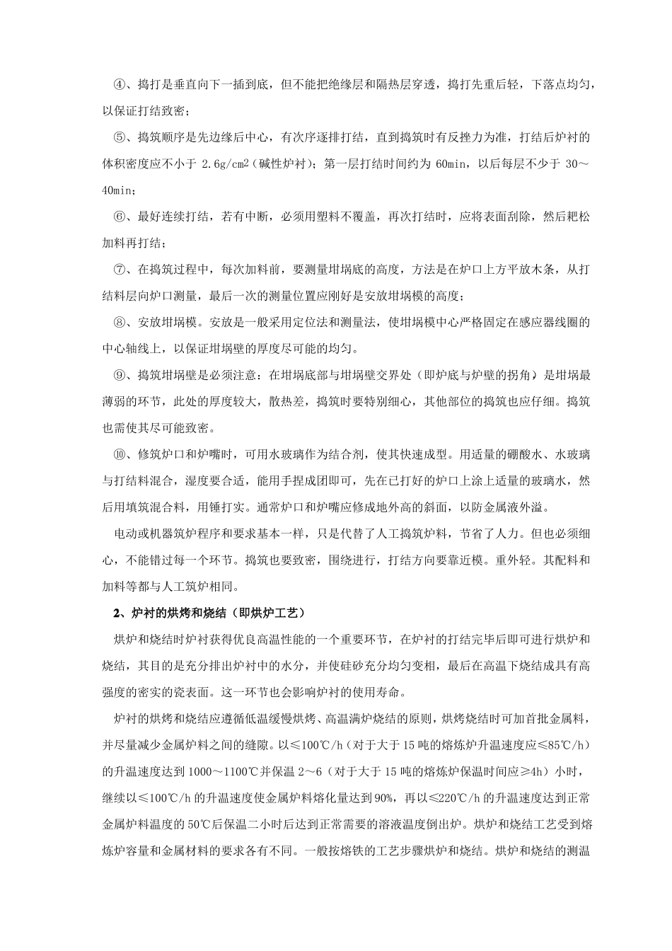 中频炉炉衬筑炉工艺_第3页