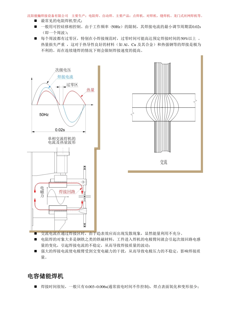 中频点焊机原理介绍_第2页