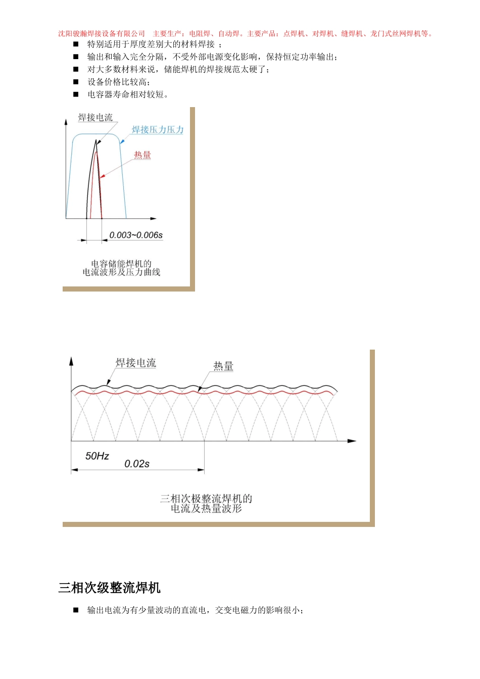 中频点焊机原理介绍_第3页
