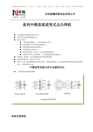 中频点焊机原理介绍
