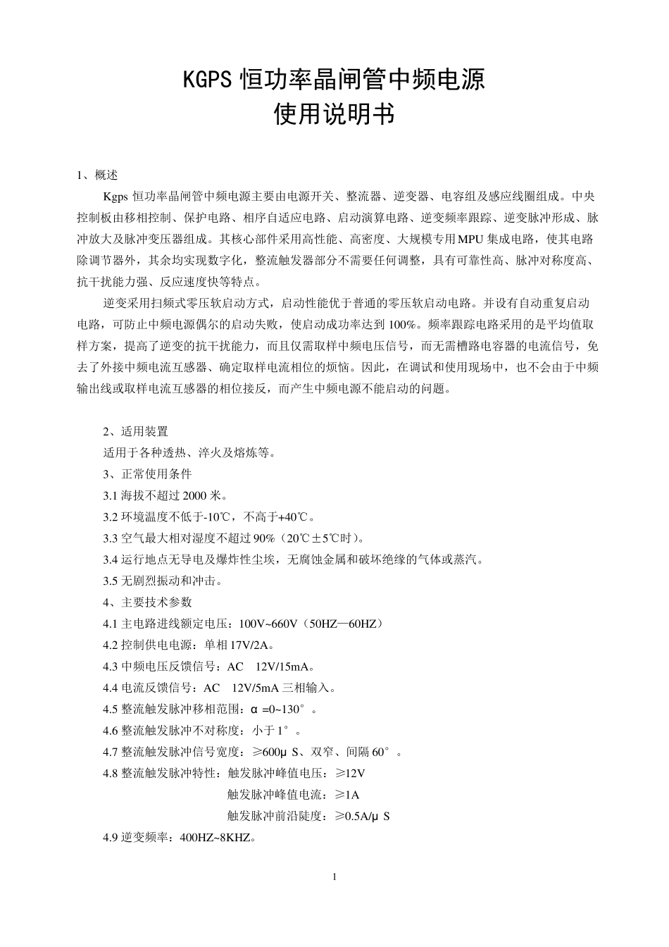 中频电源kgps_500说明书_第1页