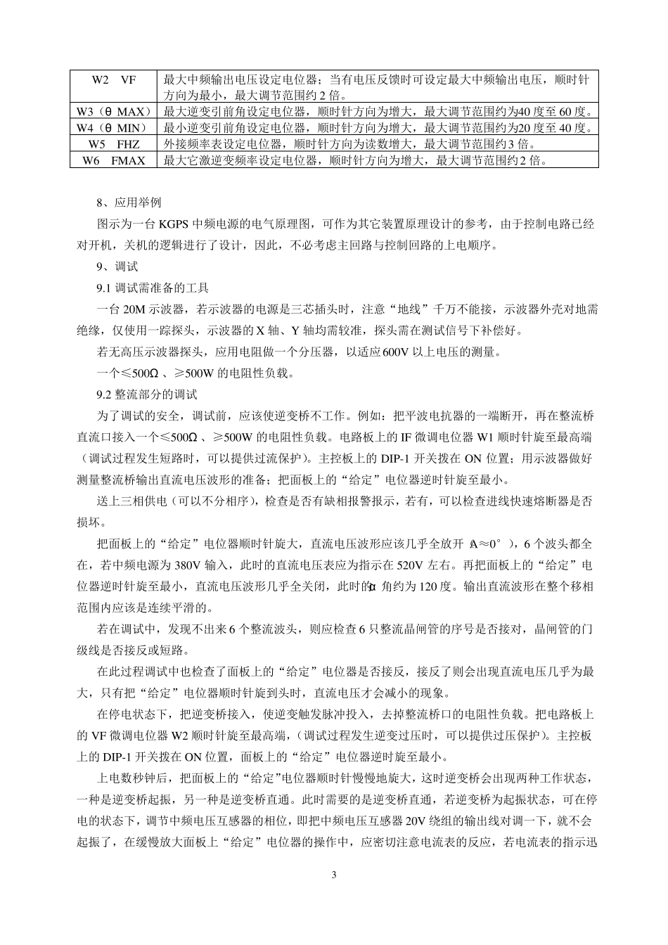 中频电源kgps_500说明书_第3页