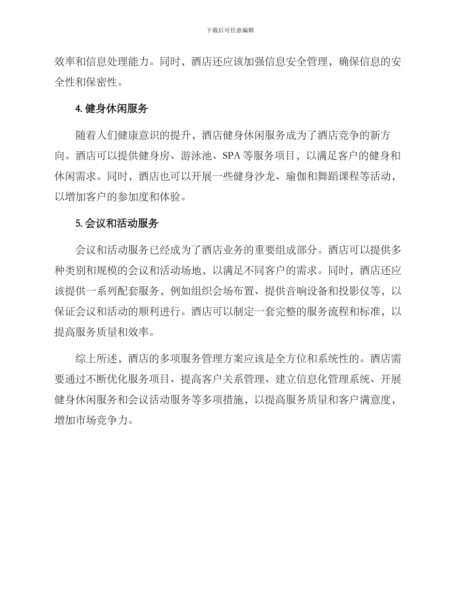 酒店多项服务管理方案_第2页