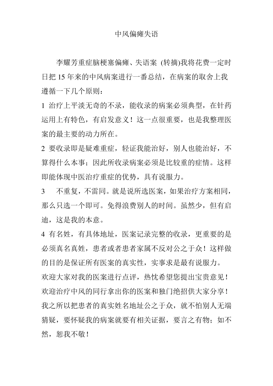 中风偏瘫失语_第1页