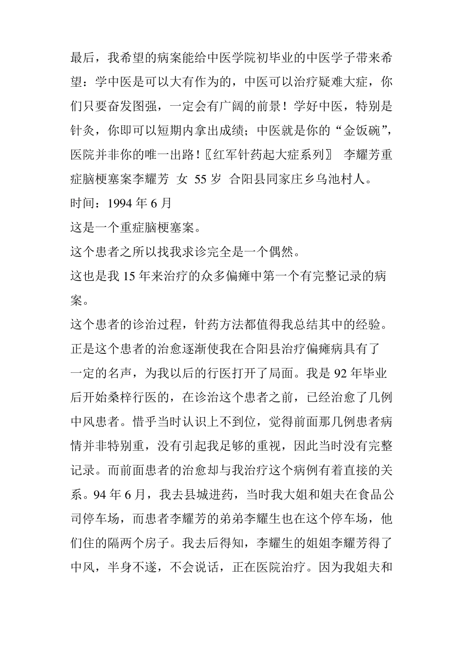 中风偏瘫失语_第2页