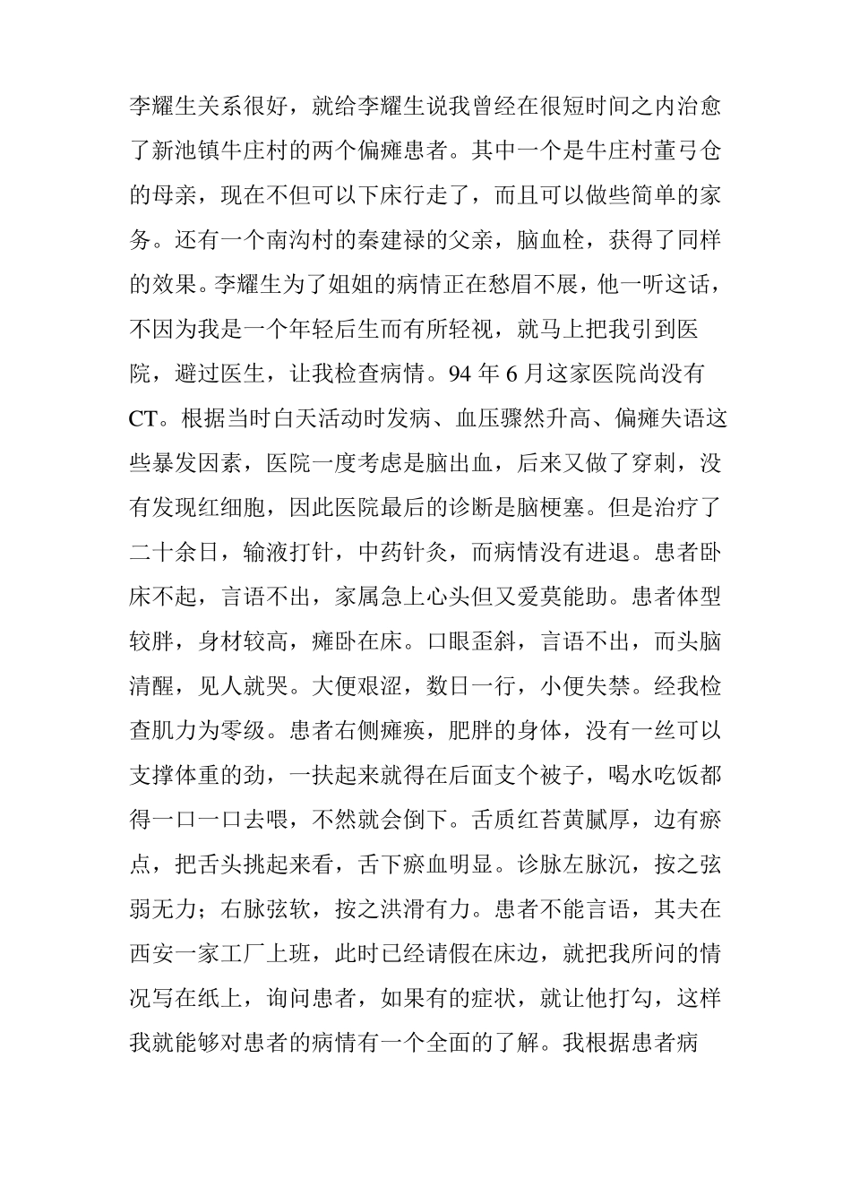 中风偏瘫失语_第3页