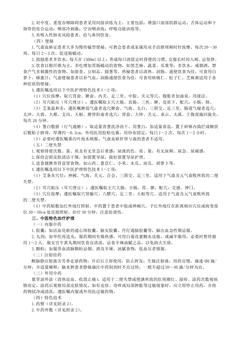 中风中医护理方案_第2页