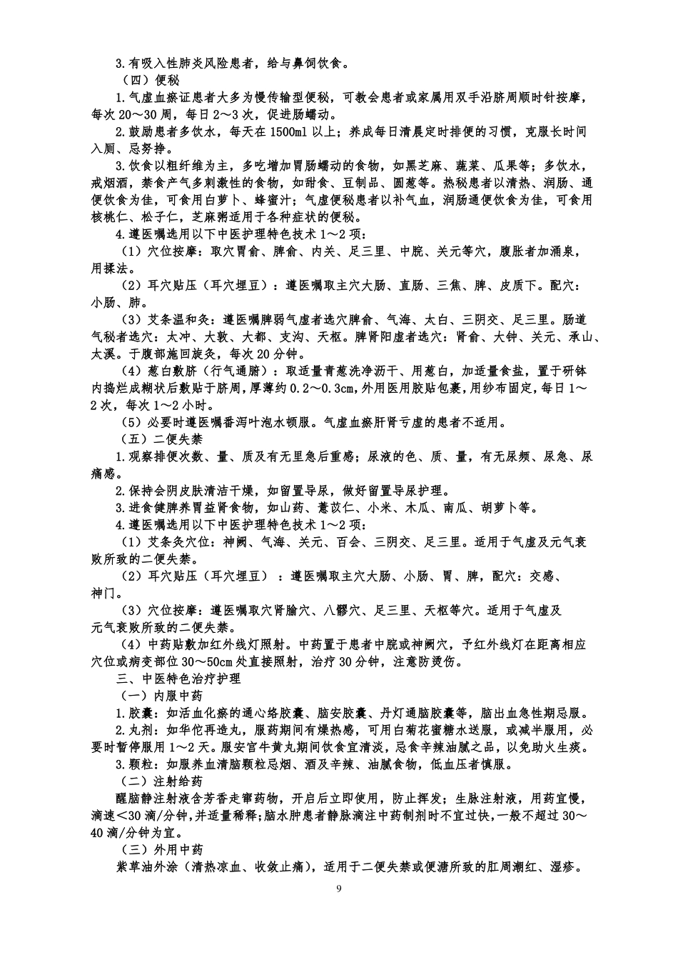 中风2中医护理方案_第2页