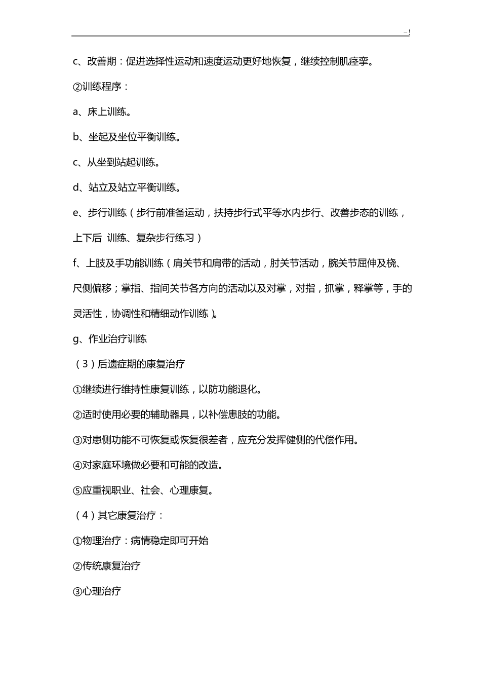 中风后康复治疗方案计划_第3页