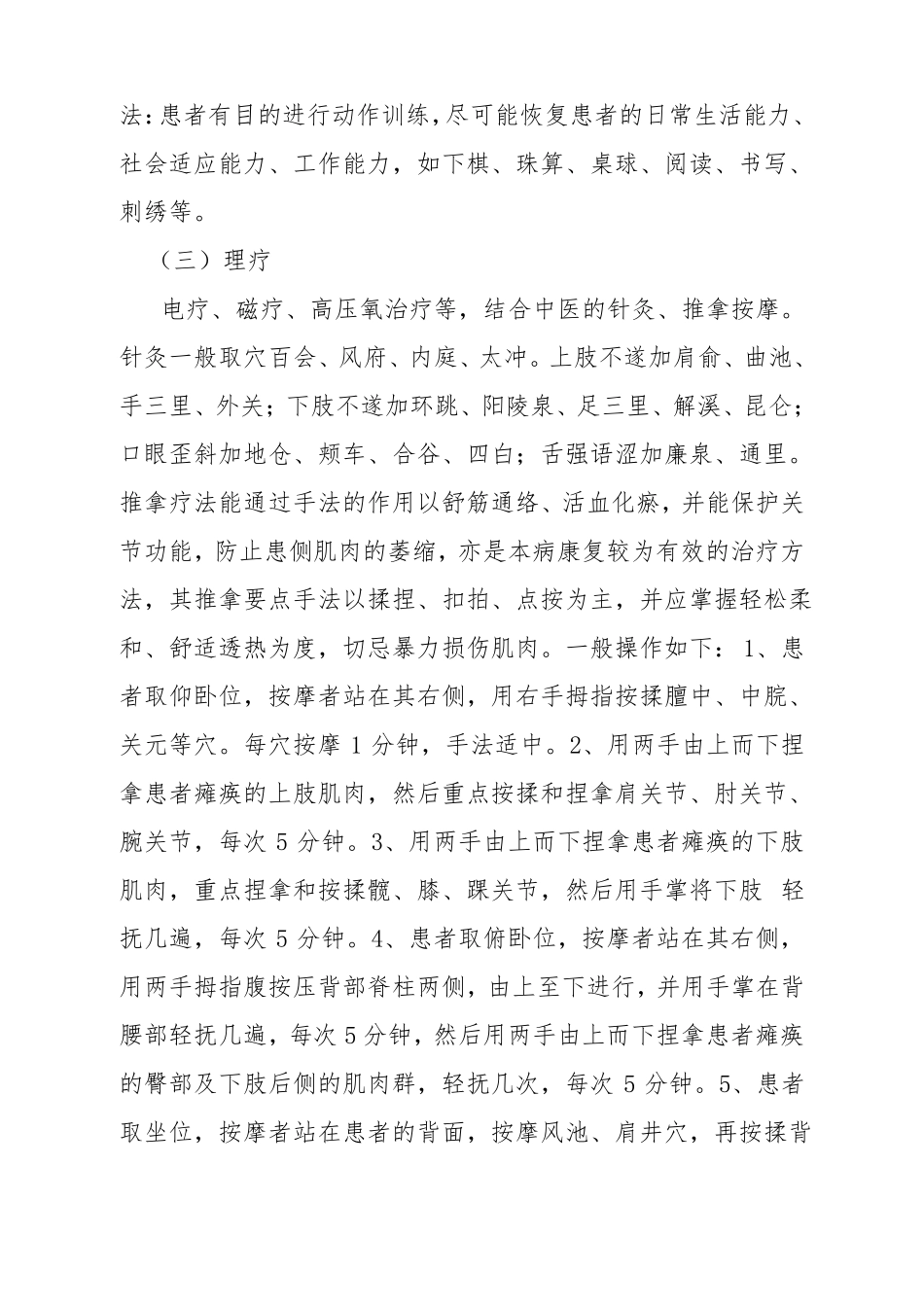 中风后遗症、肢残等中医康复治疗方案汇总_第2页