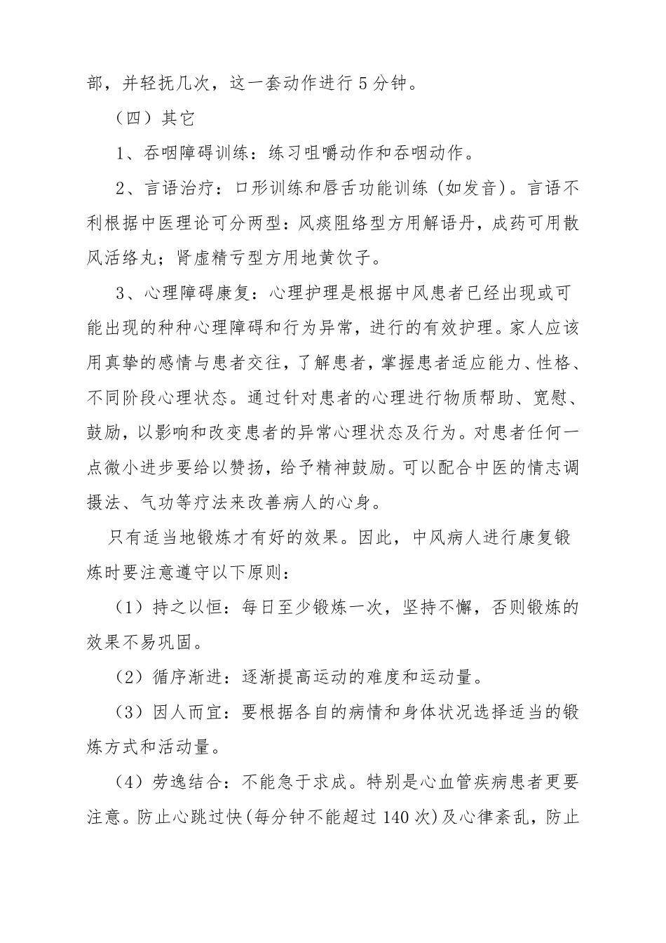 中风后遗症、肢残等中医康复治疗方案汇总_第3页