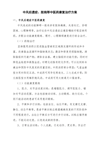 中风后遗症、肢残等中医康复治疗方案汇总