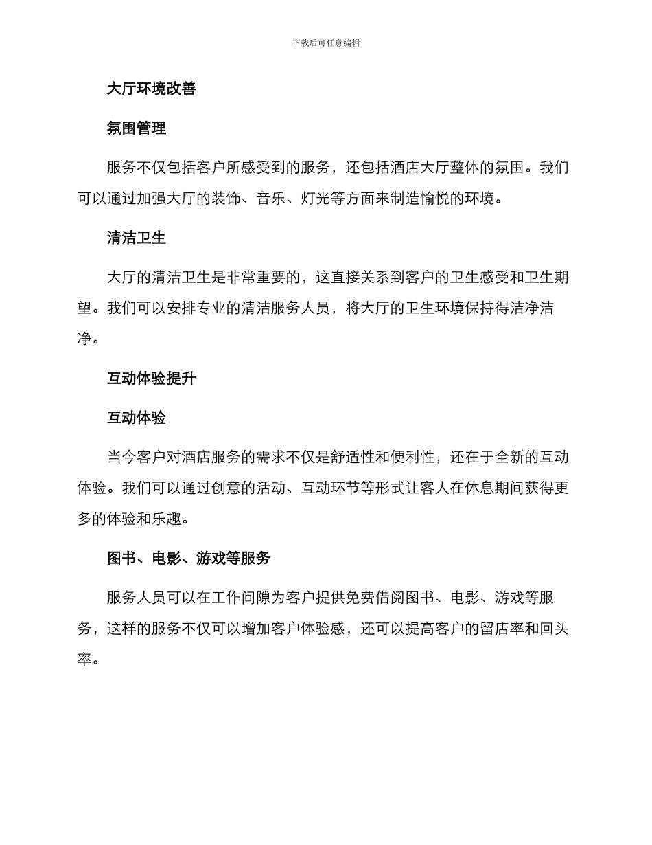 酒店大厅服务提升方案_第2页