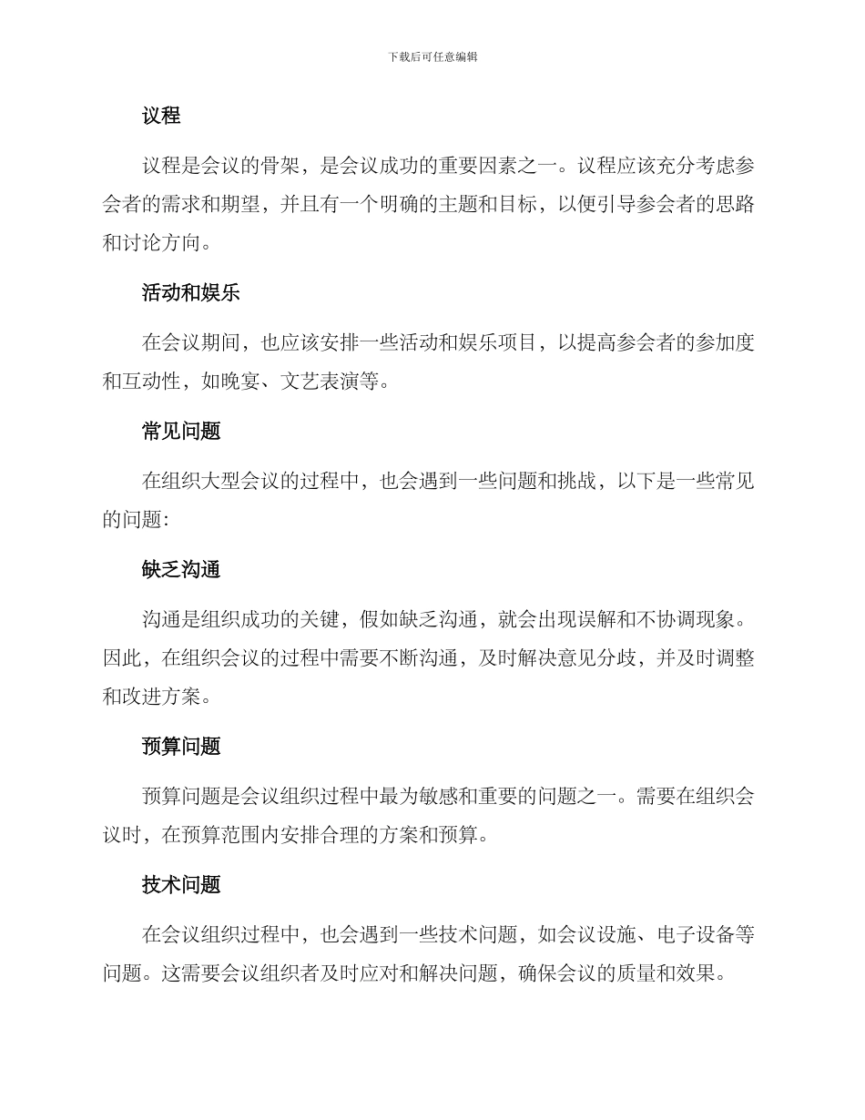 酒店大型会议组织方案_第3页