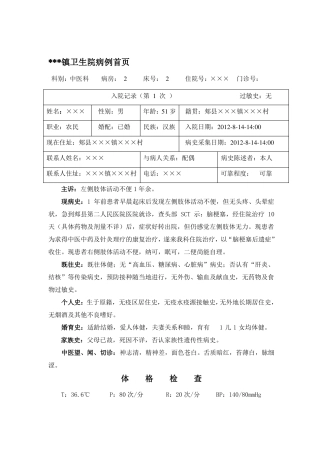 中风康复病历模板