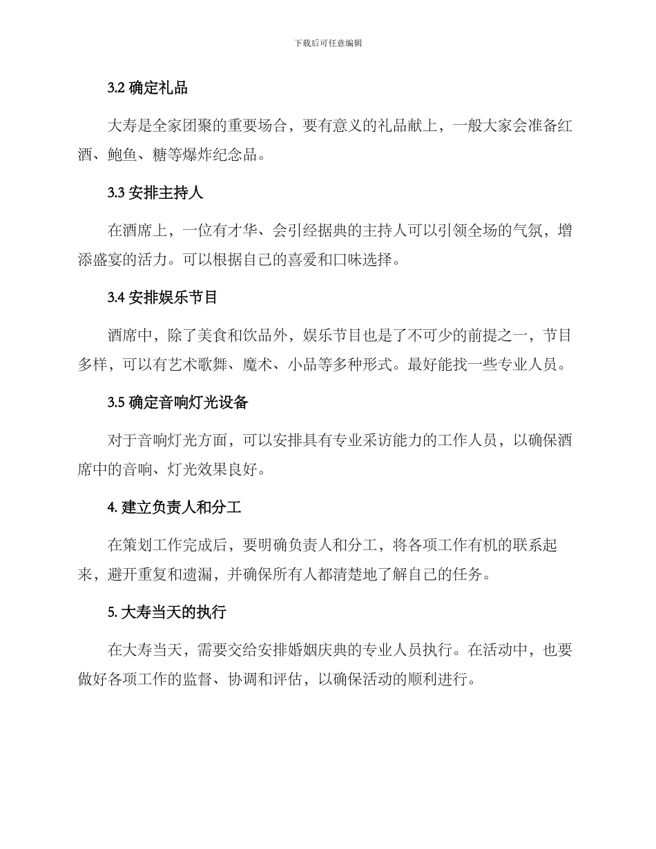 酒店大寿流程策划方案_第2页