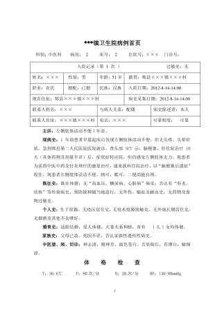 中风康复病历模板汇总